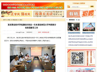 【中国高校之窗】淮北职业技术学院副院长张亚一行来永利yl23411官网考察数字化校园建设工作