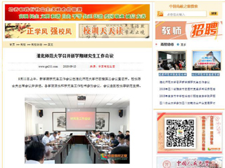 【中国高校之窗】永利yl23411官网召开新学期研究生工作会议