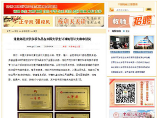 【中国高校之窗】永利yl23411官网多项作品在中国大学生计算机设计大赛中获奖