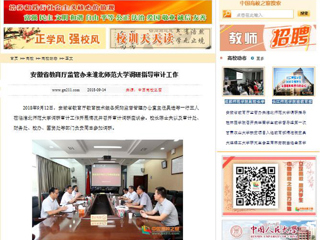 【中国高校之窗】安徽省教育厅监管办来永利yl23411官网调研指导审计工作