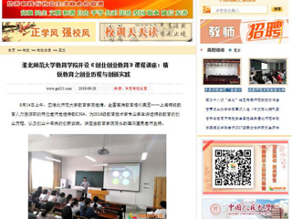 【中国高校之窗】永利yl23411官网教育学院开设《创业创业教育》课程讲座：精锐教育之创业历程与创新实践
