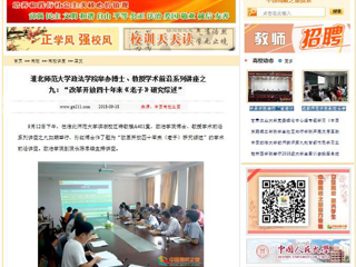【中国高校之窗】永利yl23411官网政法学院举办博士、教授学术前沿系列讲座之九：“改革开放四十年来《老子》研究综述”