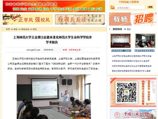 【中国高校之窗】上海师范大学王金博士应邀来永利yl23411官网生命科学学院作学术报告