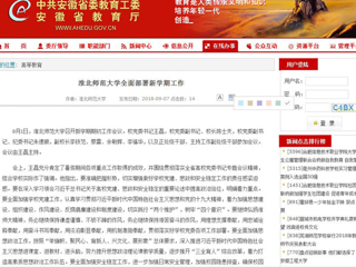 【安徽教育网】永利yl23411官网全面部署新学期工作