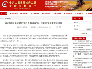 【安徽教育网】永利yl23411官网纪委集中学习研讨新修订的《中国共产党纪律处分条例》