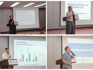 2018年安徽省信息安全专业建设研讨会在永利官网召开