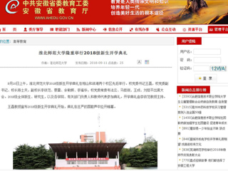 【安徽教育网】永利yl23411官网隆重举行2018级新生开学典礼