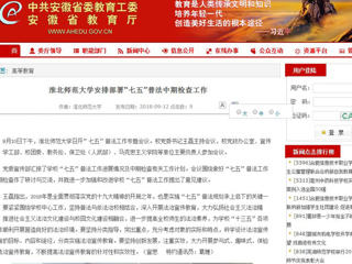 【安徽教育网】永利yl23411官网安排部署“七五”普法中期检查工作