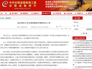 【安徽教育网】永利yl23411官网安排部署新学期研究生工作