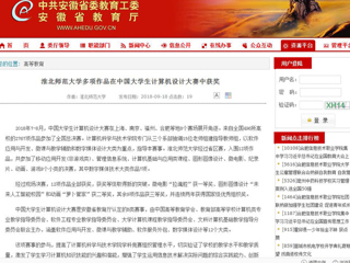 【安徽教育网】永利yl23411官网多项作品在中国大学生计算机设计大赛中获奖