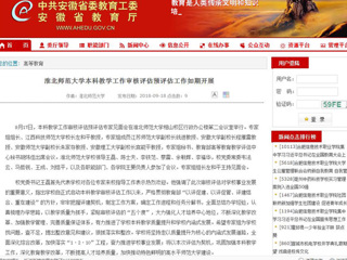 【安徽教育网】永利yl23411官网本科教学工作审核评估预评估工作如期开展