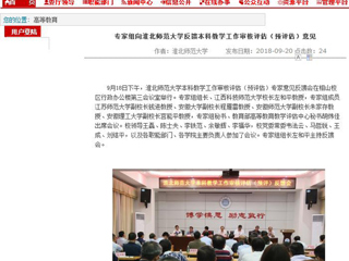 【安徽教育网】专家组向永利yl23411官网反馈本科教学工作审核评估（预评估）意见