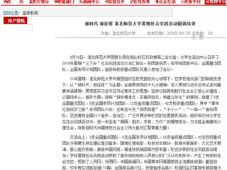 【安徽教育网】新时代 新征程 永利yl23411官网暑期社会实践活动圆满结束