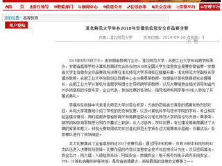 【安徽教育网】永利yl23411官网举办2018年安徽省信息安全作品赛决赛