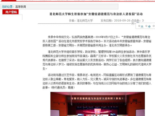 【安徽教育网】永利yl23411官网师生积极参加“安徽省道德模范与身边好人进校园”活动