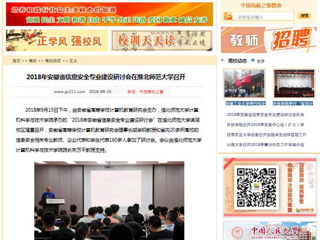 【中国高校之窗】2018年安徽省信息安全专业建设研讨会在永利yl23411官网召开