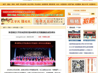 【中国高校之窗】永利yl23411官网庆祝改革开放40周年诗文朗诵晚会成功举办