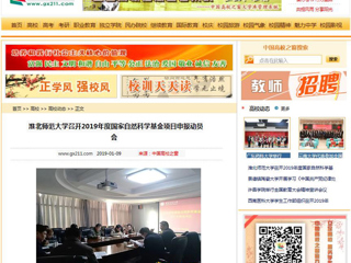 【中国高校之窗】永利yl23411官网召开2019年度国家自然科学基金项目申报动员会