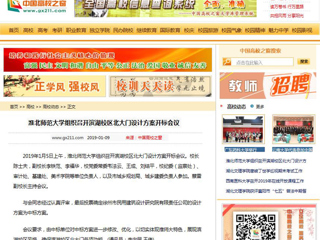 【中国高校之窗】永利yl23411官网组织召开滨湖校区北大门设计方案开标会议