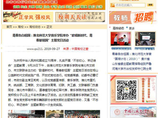 【淮北市人民政府网等媒体】关注报道永利官网音乐学院举办“歌唱新时代、青春献祖国”主题党日活动