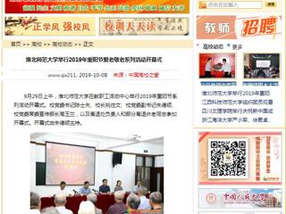 【中国高校之窗】永利yl23411官网举行2019年重阳节爱老敬老系列活动开幕式