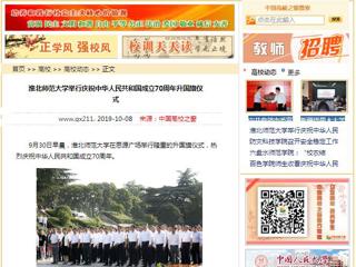【中国高校之窗】永利yl23411官网举行庆祝中华人民共和国成立70周年升国旗仪式