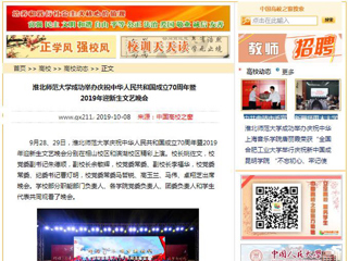 【中国高校之窗】永利yl23411官网成功举办庆祝中华人民共和国成立70周年暨2019年迎新生文艺晚会
