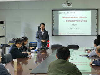 华东师范大学陈仪香教授来永利官网作学术报告