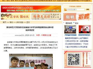 【中国高校之窗】永利yl23411官网游泳队在安徽省大中学生体育联赛游泳比赛中荣获多项冠军