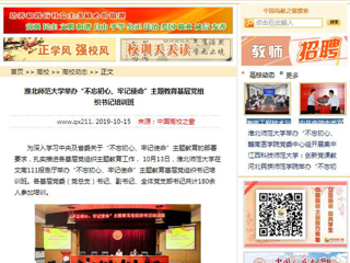【中国高校之窗】永利yl23411官网举办“不忘初心、牢记使命”主题教育基层党组织书记培训班