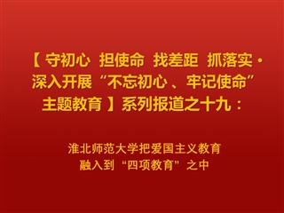永利yl23411官网把爱国主义教育融入到“四项教育”之中