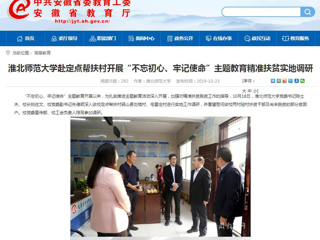 【安徽教育网】首页：永利yl23411官网赴定点帮扶村开展“不忘初心、牢记使命”主题教育精准扶贫实地调研