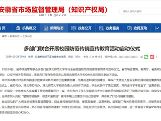 【安徽新闻联播等媒体】关注报道安徽省校园防范传销宣传教育活动在永利官网启动