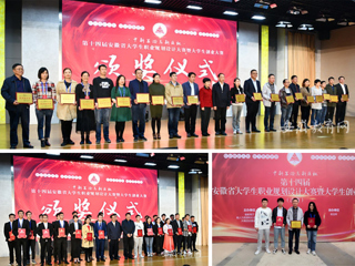 永利官网第十二次荣获安徽省大学生职业规划设计大赛暨创业大赛最佳组织奖