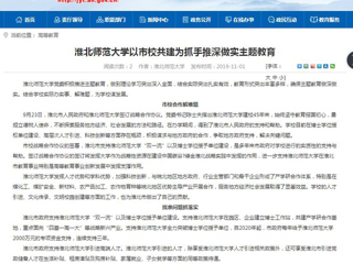 《安徽教育网》报道永利官网以市校共建为抓手推深做实主题教育
