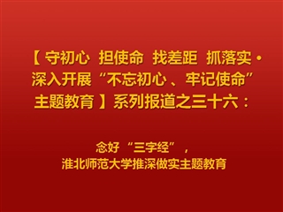 念好 “三字经”，永利yl23411官网推深做实主题教育