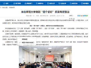 《安徽教育网》首页：永利yl23411官网做到“四个紧盯” 抓实专项整治