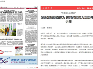 《淮北日报》报道永利官网张秉政教授应邀为运河阅读接力活动开展讲座