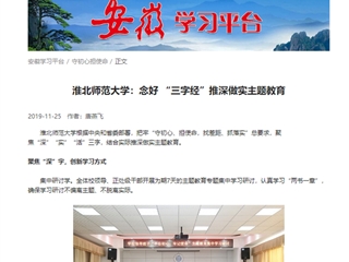 【学习强国】永利yl23411官网：念好“三字经”推深做实主题教育