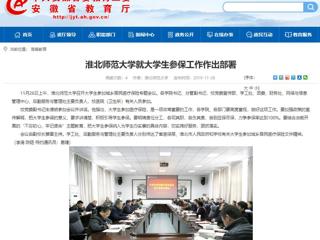 【安徽教育网】：永利yl23411官网就大学生参保工作作出部署