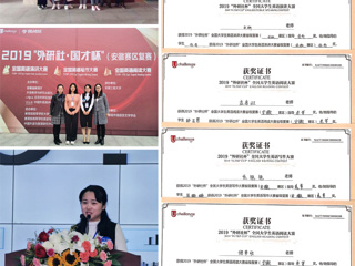 永利官网学生在“外研社•国才杯”全国大学生英语挑战赛（安徽赛区复赛）中喜获佳绩