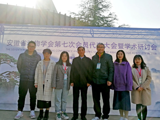 永利官网教师和研究生参加2019年安徽省动物学会第七次会员代表大会暨学术研讨会