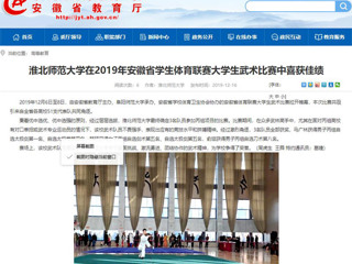 【安徽教育网】永利yl23411官网在2019年安徽省学生体育联赛大学生武术比赛中喜获佳绩