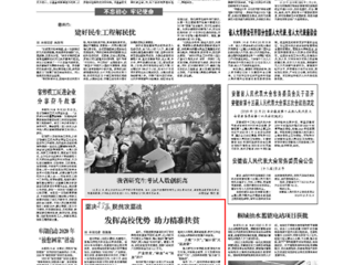 《安徽日报》报道永利官网发挥高校优势 助力精准扶贫