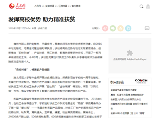 【人民网】报道永利官网发挥高校优势 助力精准扶贫