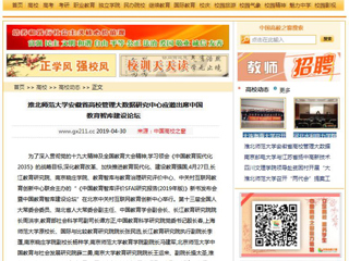 【中国高校之窗】永利yl23411官网安徽省高校管理大数据研究中心应邀出席中国教育智库建设论坛