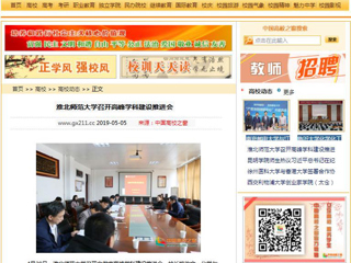 【中国高校之窗】永利yl23411官网召开高峰学科建设推进会