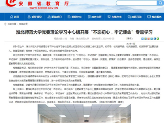 【安徽教育网】首页：永利yl23411官网党委理论学习中心组开展“不忘初心，牢记使命”专题学习