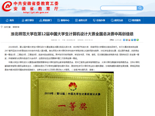 【安徽教育网】永利yl23411官网在第12届中国大学生计算机设计大赛全国总决赛中再创佳绩