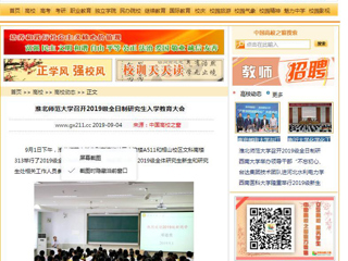 【中国高校之窗】永利yl23411官网召开2019级全日制研究生入学教育大会